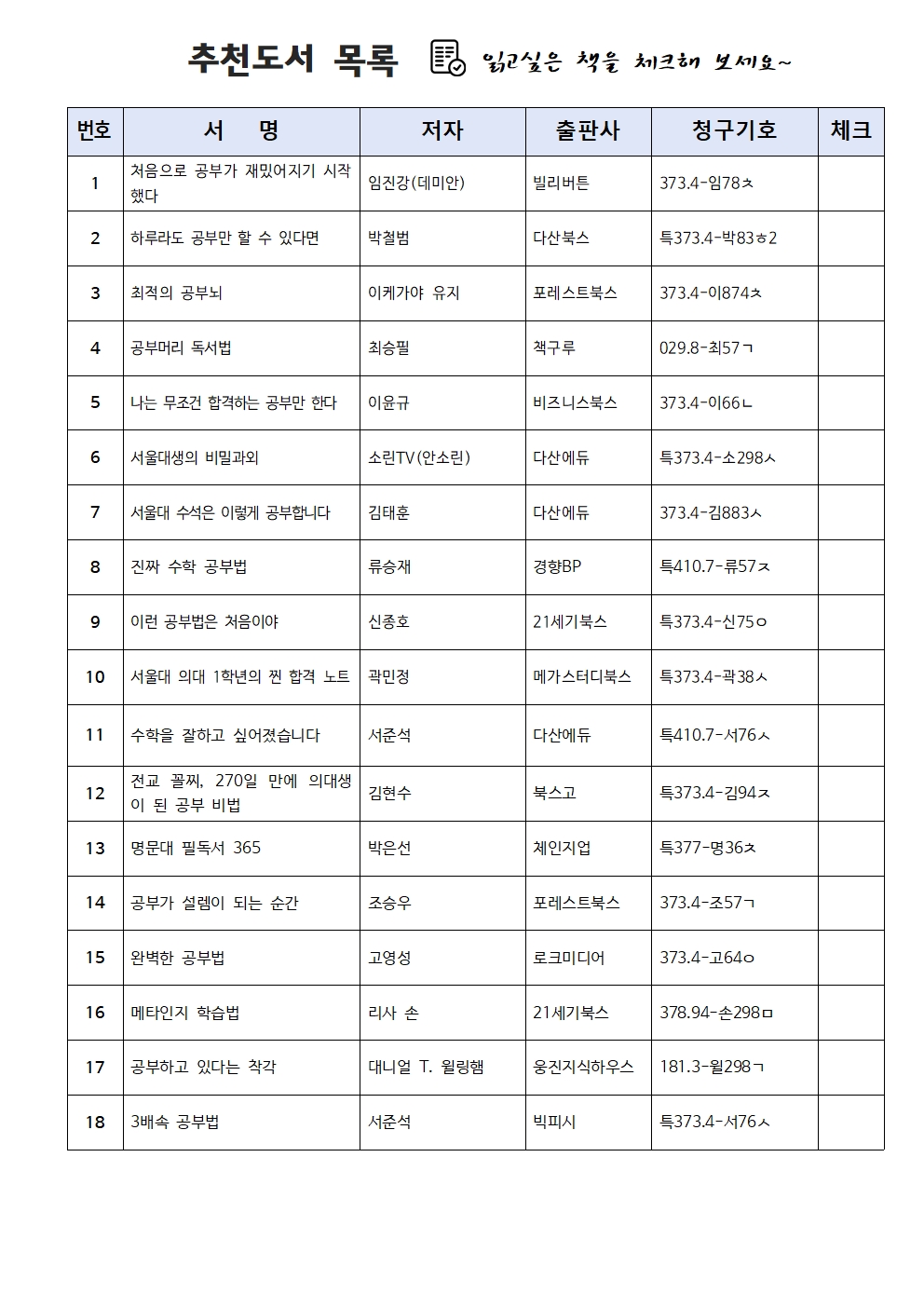 2024-10호다독다상량도서목록리플릿(공부법멘토를만나다)004.jpg